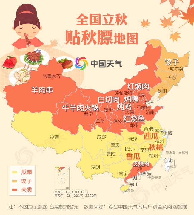 全国贴秋膘地图出炉 立秋后天气还会热吗？